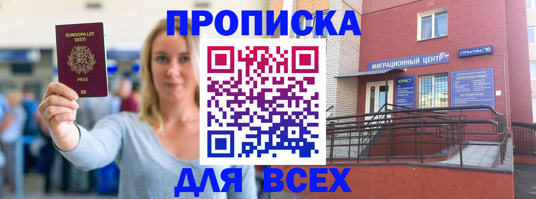 временная регистрация гарантия в Асино