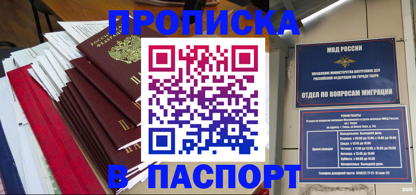 прописка регистрация в Асино