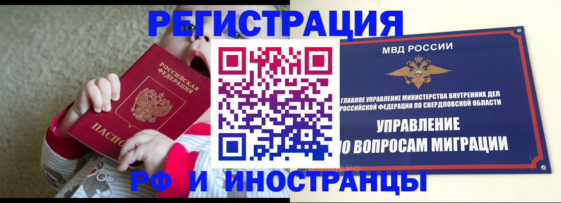 прописка паспорт в Асино